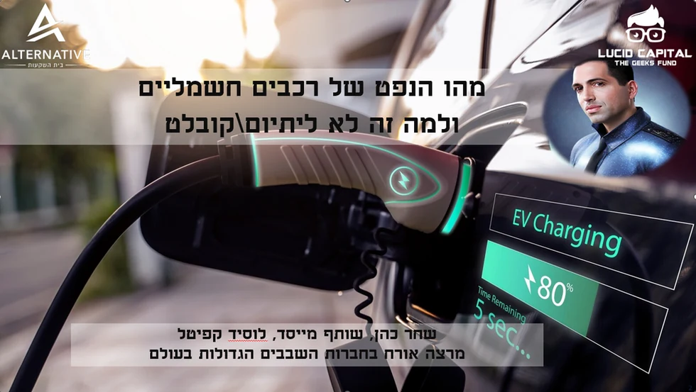 Webinar: What is the oil of electric vehicles and why is it not lithium/cobalt